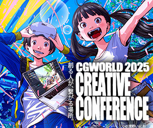 CGWORLD vol.321（2025年5月号）4月10日（木）発売！ 「セガのゲームで